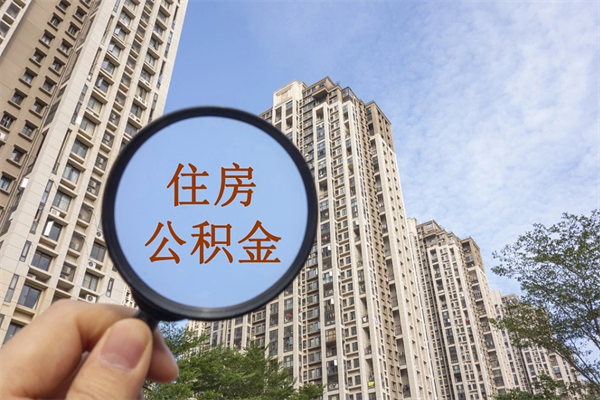 连云港离职了公积金在哪里取（离职以后公积金去哪里取）