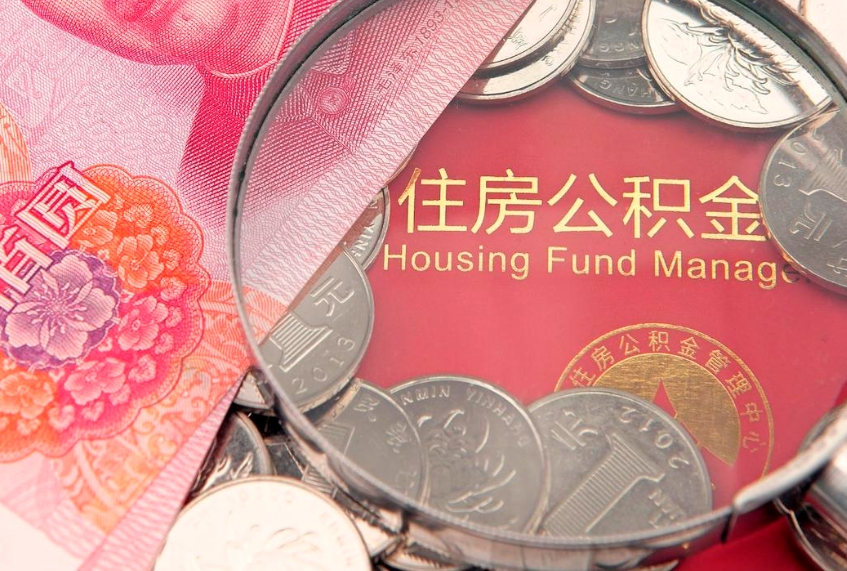 连云港个人公积金怎么取出来（如何取个人公积金）